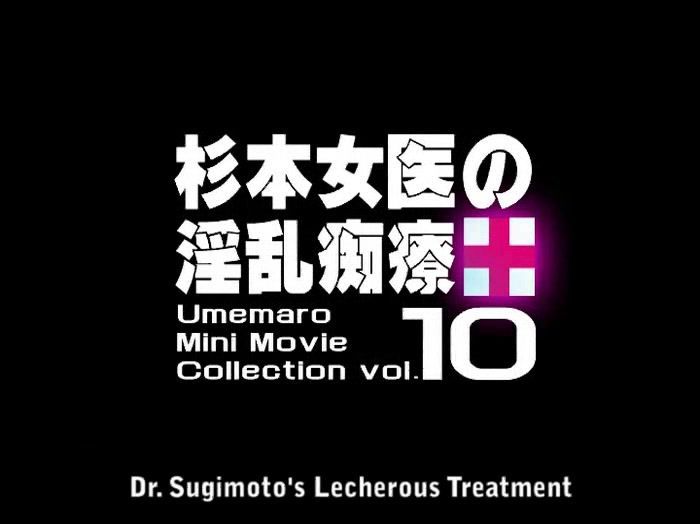 [umemaro 3d] dr. sugimotos भ्रष्टाचरण [english] हिस्सा 2