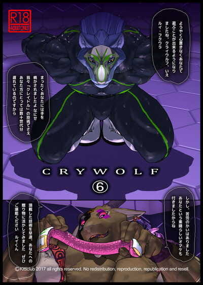 كيموتسوبو شينتاني crywolf 6 الرقمية