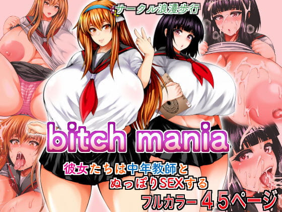 Circle Roman Hikou Taihei Tengoku Bitch Mania -Kanojo-tachi wa Chuunen Kyoushi to Nuppori SEX Suru- beatmania IIDX English Digital