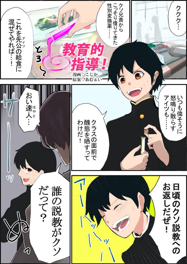 Amuai Okashi Seisakusho KOJIKA- Amuai TSF Comic Shuu Kyuukyoku no Milk - part 2