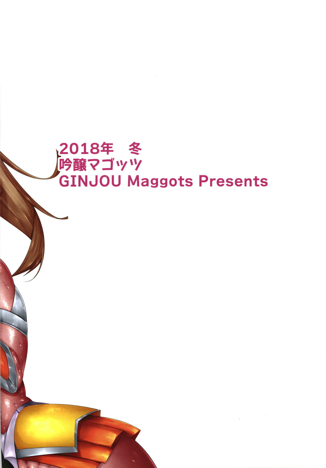 Ginjou Maggots Kurotama 2018 Muchimuchi Oniku-chan Matome +α - 2018포동포동 고기집 모음 Various Korean 스이쿤 Digital
