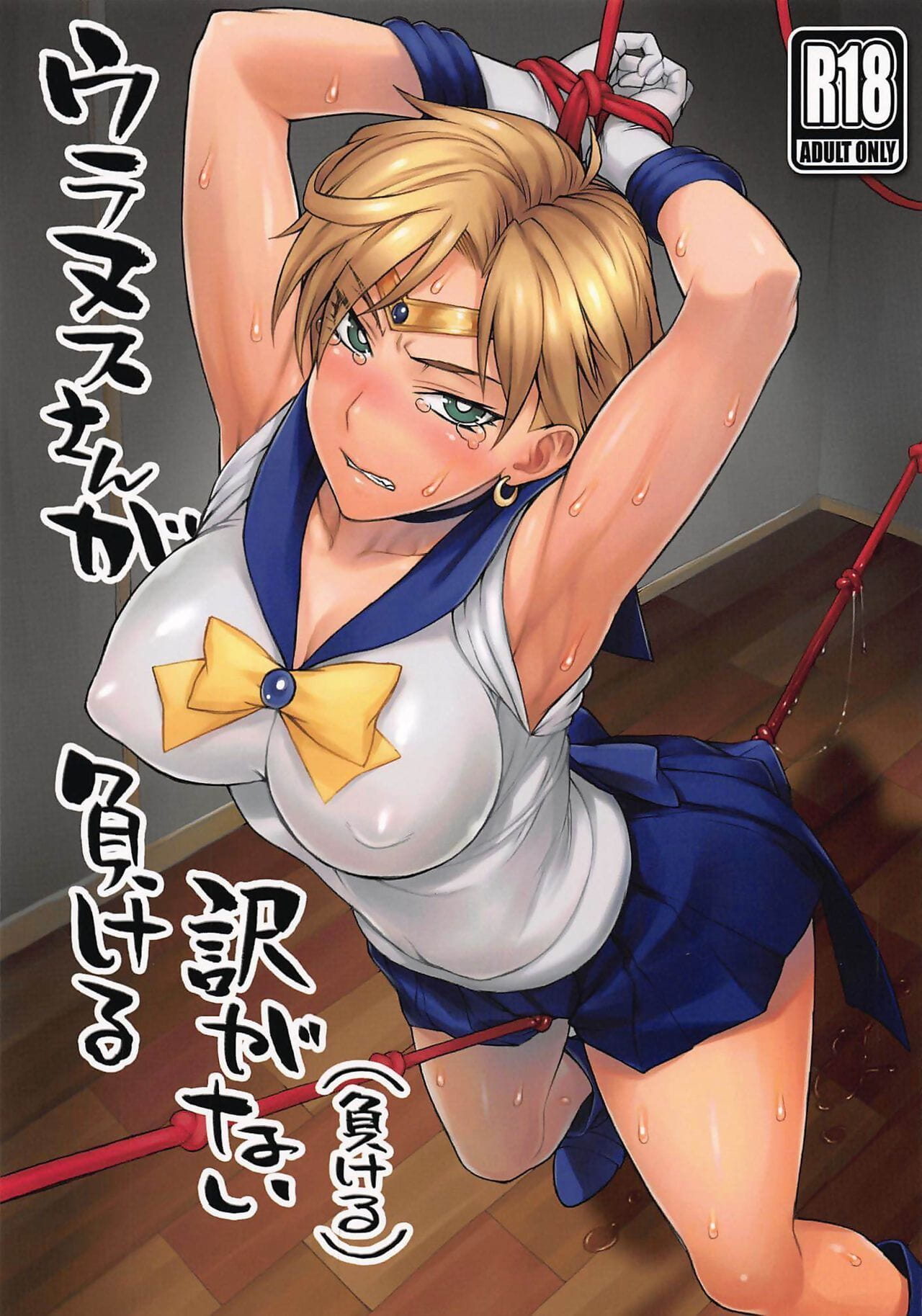 comic1☆16 nagaredamaya bang! cô thiên vương tinh san ga makeru tỉnh ga nai makeru nội dung chưa được xếp thành thủy thủ Trăng tiếng tây ban nha trượt ...