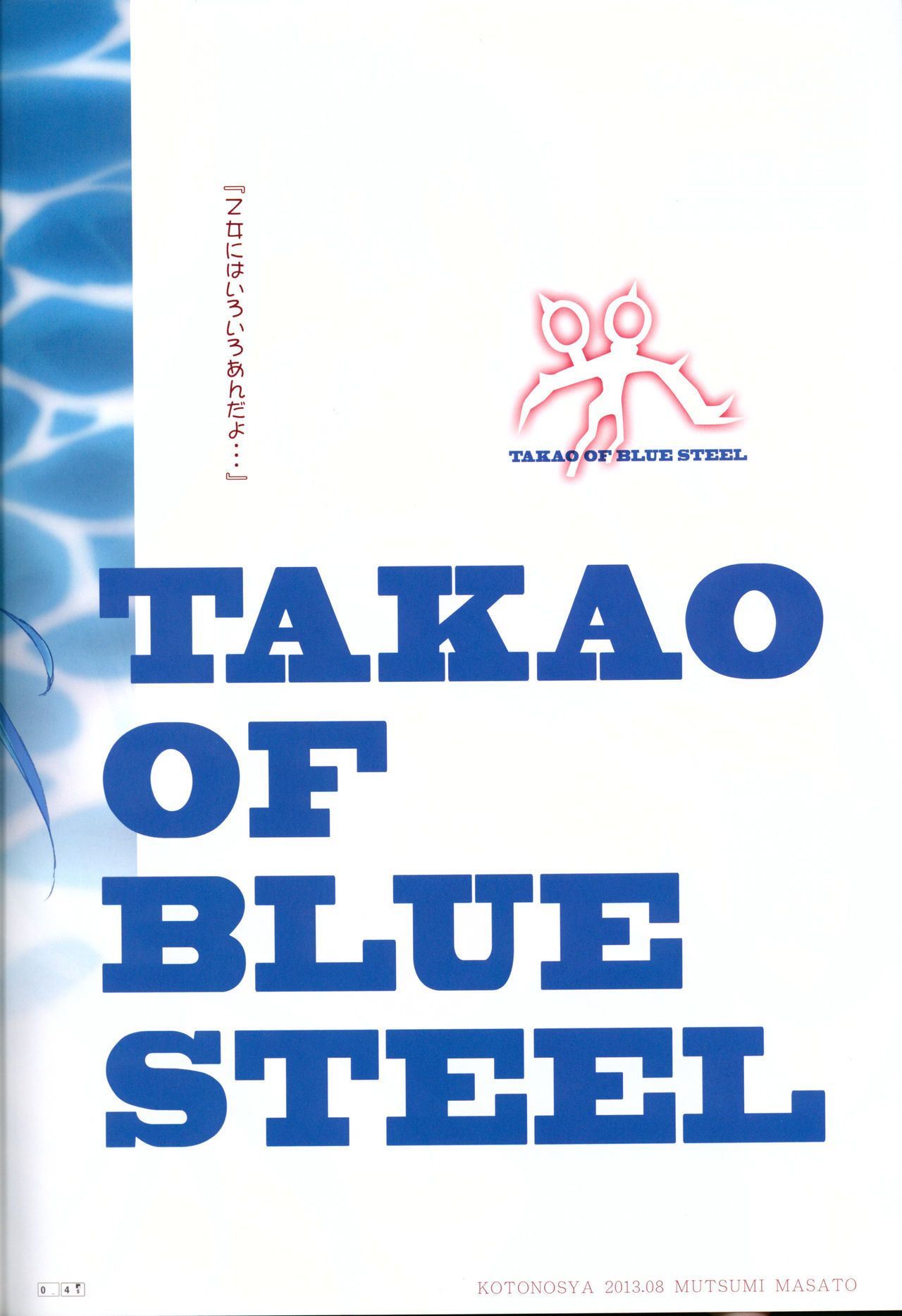 (C84) Kotonosha (Mutsumi Masato) TAKAO OF BLUE STEEL (Arpeggio of Blue Steel) EHCOVE