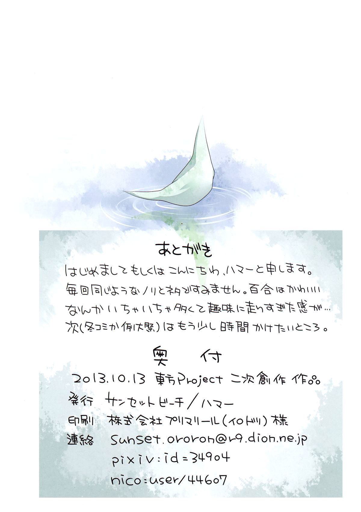 (kouroumu 9) 일몰 비치 (hammer) 유리 iro gensou (touhou project) fellowship 의 프리랜서 부품 2
