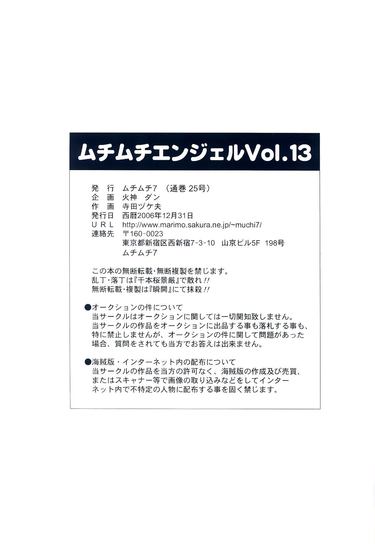 (c71) muchi muchi 7 (hikami dan, terada tsugeo) muchi muchi ange vol. 13 (bleach) Trinité traductions l'équipe incomplètes