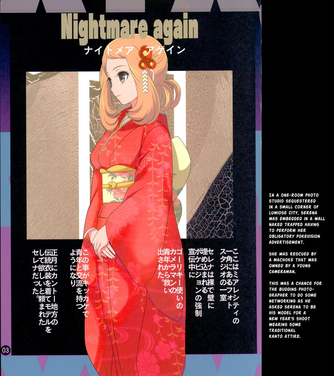 (c88) makotoâ˜†skip (makoto daikichi) Serena książki 4 koszmar znowu (pokÃ©mon) ryzetka