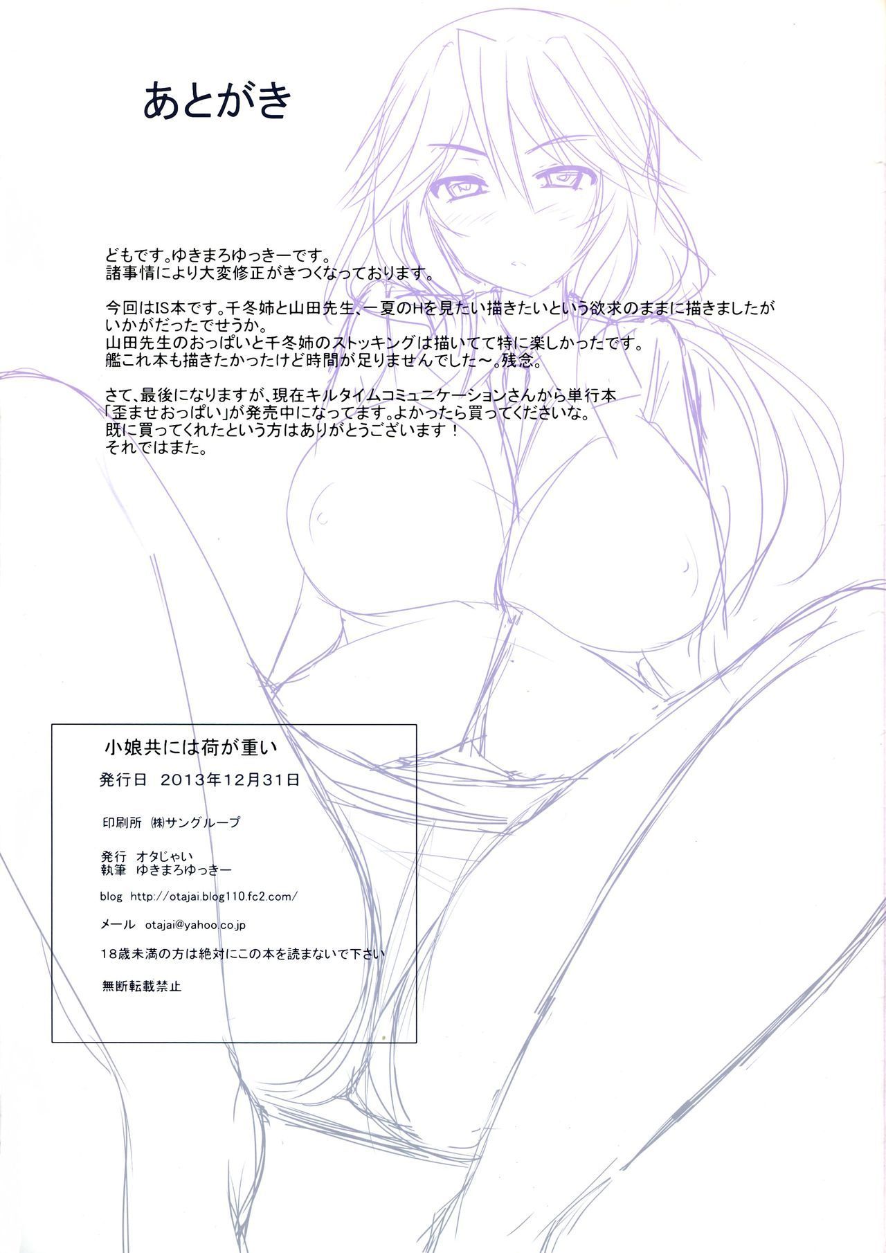 (C85) Otajai (Yukimaro Yukky) Komusume-domo ni wa Ni ga Omoi - Young Women Have A Lot On Their Shoulders (IS )
