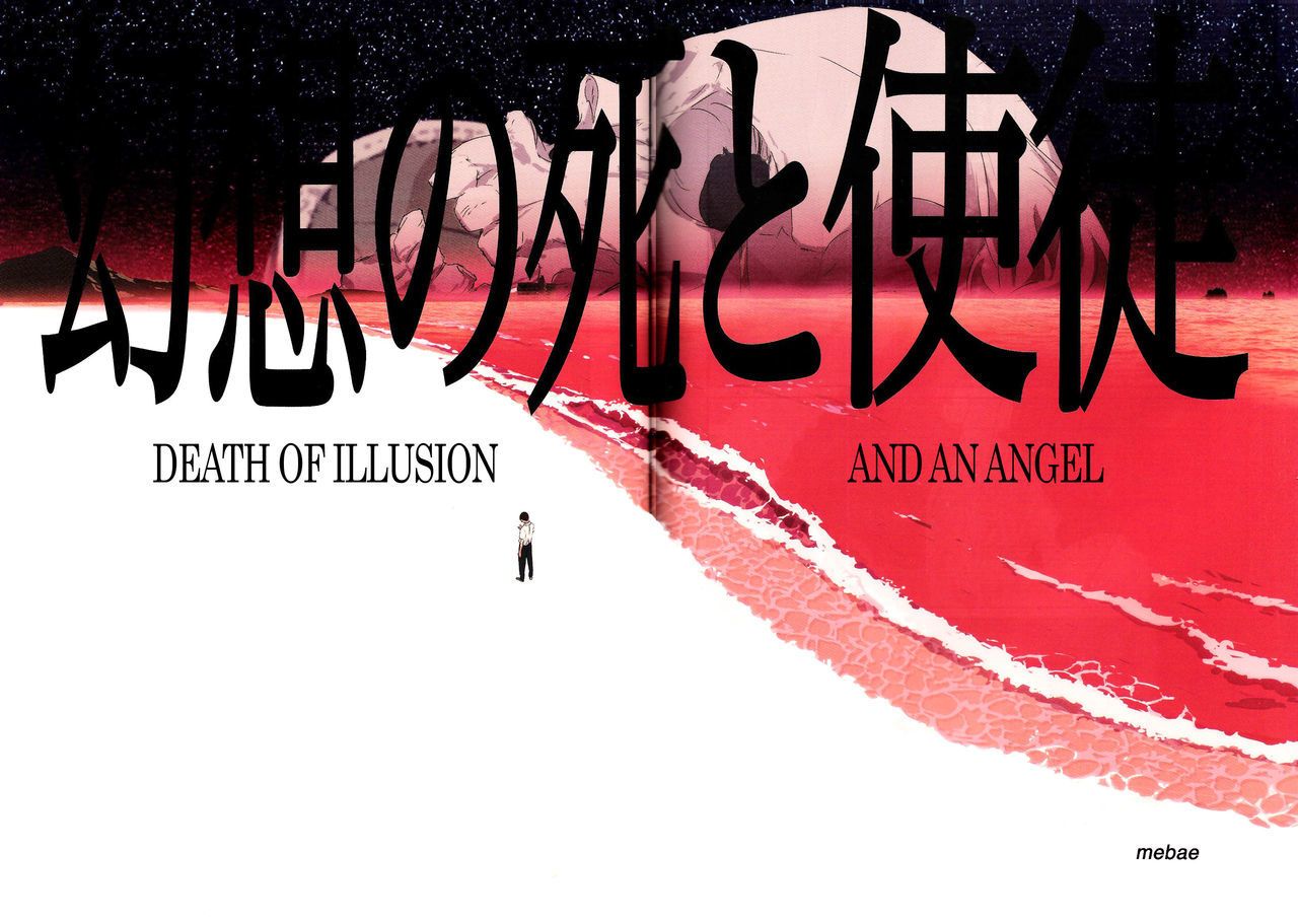 (c74) mebae Anime (mebae) gensou hayır shi için shito ölüm bu yanılsama ve bir melek (neon Genesis evangelion) Mequemo