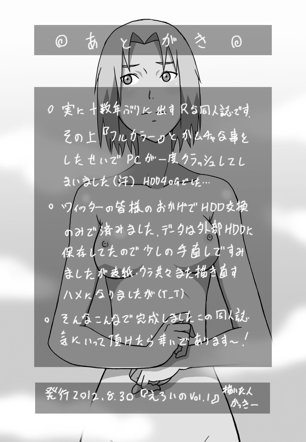 kakkii dou 에로이 광장 no vol.1 (naruto) biribiri 부품 2