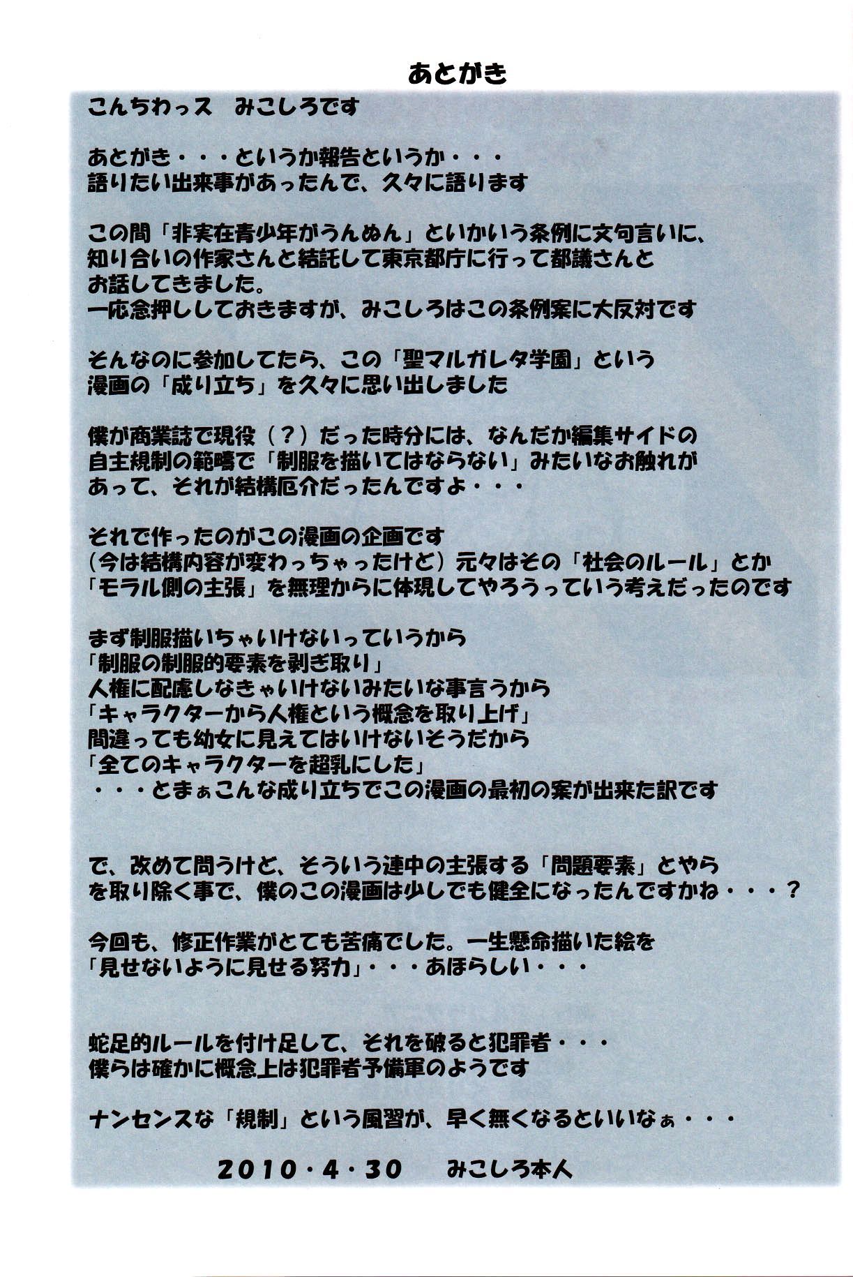 (comic1â˜†4) algolagnia (mikoshiro honnin) st. マルガレタ 学園 黒 ファイル 2 b.e.c. スキャン 部分 3