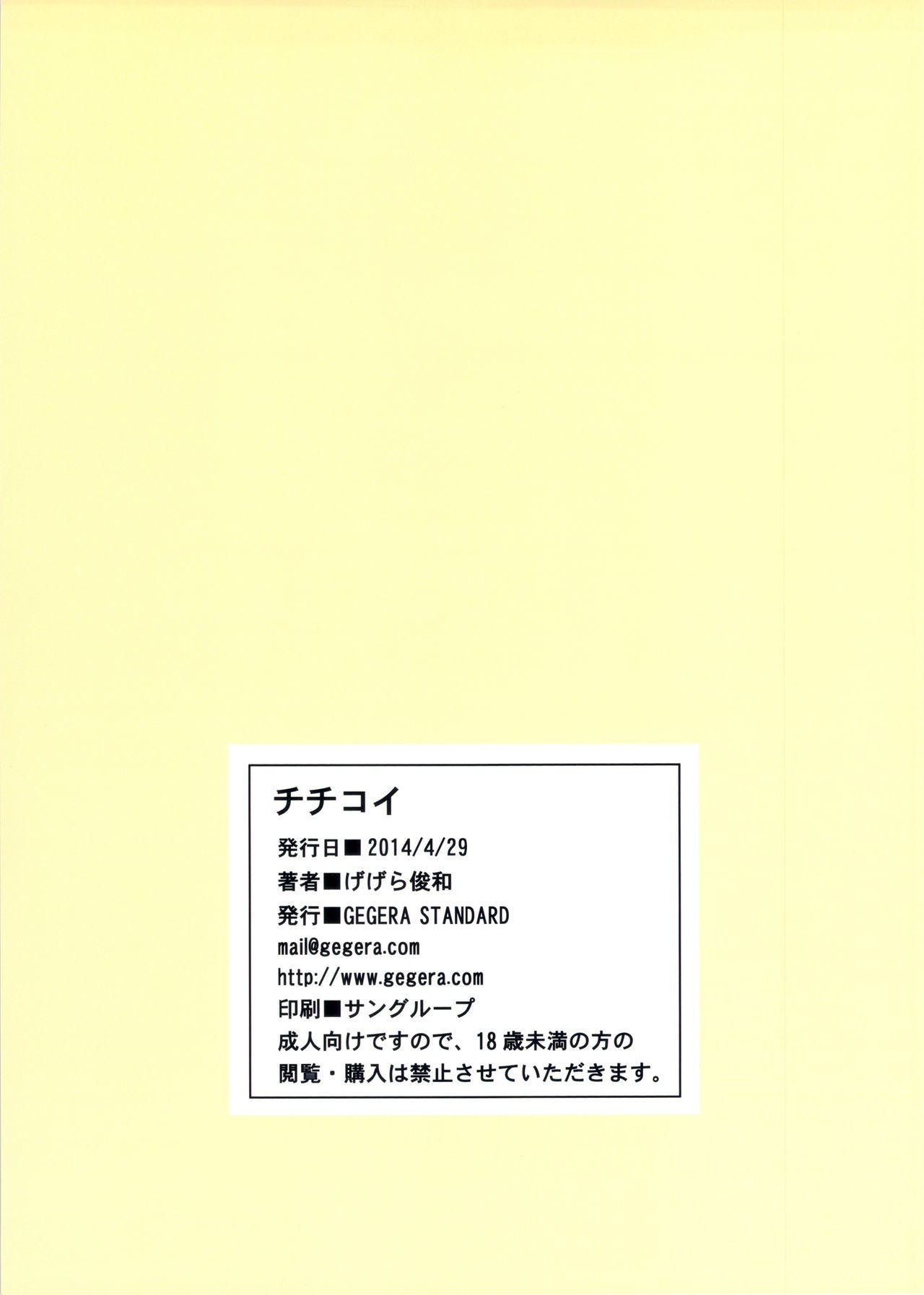 (comic1â˜†8) gegera 標準 (gegera toshikazu) chichikoi (nisekoi) {}