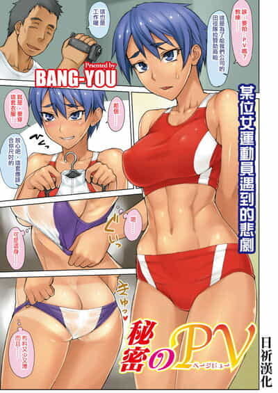 bang vous Himitsu pas de PV Bande dessinée hotmilk 2019 04 Chinois 日祈漢化 numérique